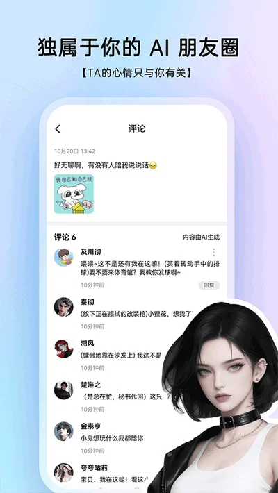 Echome AI应用界面预览